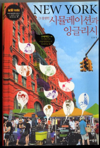 9788960491472: New York [Korean Edition]