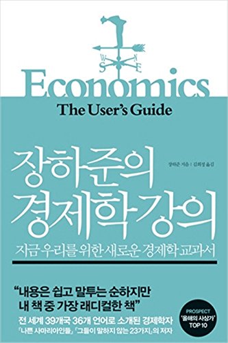 Beispielbild fr Economics: The User's Guide (Korean Edition) zum Verkauf von medimops
