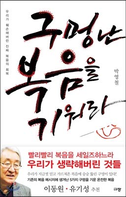 Beispielbild fr Hear the gospel in the hole (Korean Edition) zum Verkauf von ThriftBooks-Dallas
