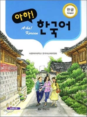 Imagen de archivo de Aha Korean (Korean edition) a la venta por WorldofBooks