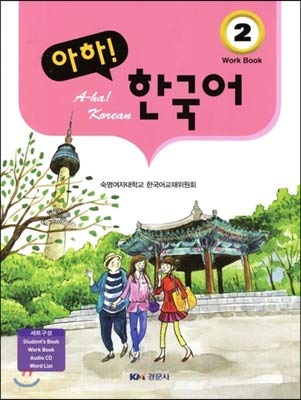 Imagen de archivo de Aha! Korean 2 (Korean Edition) a la venta por -OnTimeBooks-