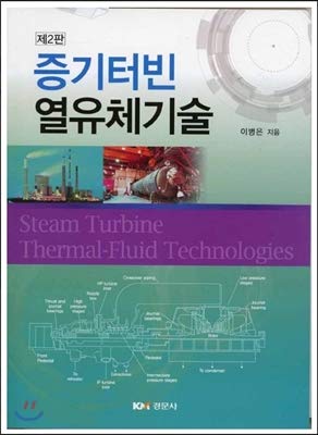 Imagen de archivo de Steam Turbine Thermal-Fluid Technologies (Korean edition) a la venta por COLLINS BOOKS