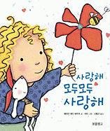 9788961701020: How Do I Love You? (Korean Edition)