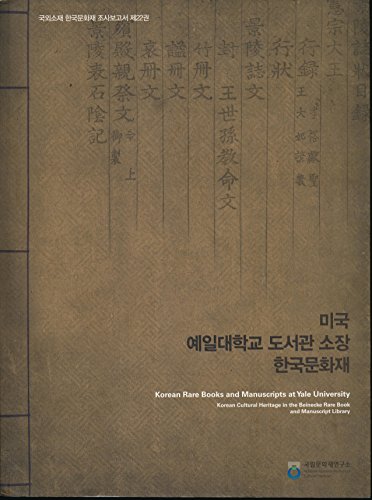 Stock image for Korean Rare Books and Manuscripts at Yale Universi for sale by N. Fagin Books