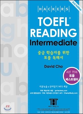 HACKERS TOEFL READING: Intermediate(2nd Edition) (Korean edition)
