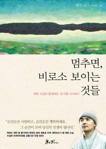9788965700609: Stops, Things Finally Seem, Korean Books