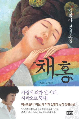 Chaehong (Korean edition) - n/a