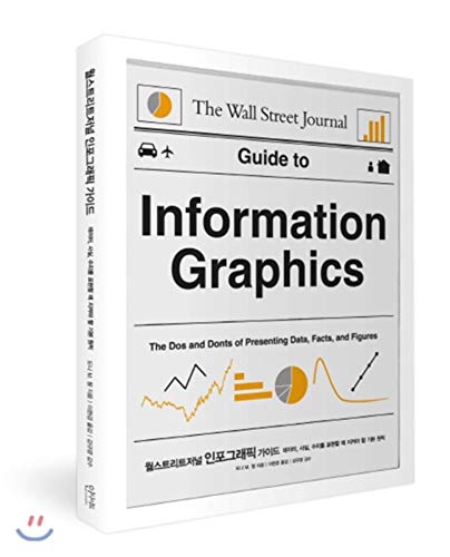 Beispielbild fr Wall Street Journal InfoGraphic Guide (Korean Edition) zum Verkauf von Mispah books