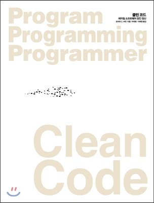 Clean Code Clean Code