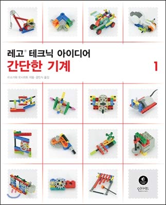 Stock image for Lego Technique Ideas 1 (Korean Edition) for sale by ThriftBooks-Atlanta