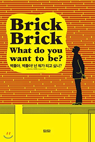 Stock image for Brick, Brick What Do You Want To Be? for sale by Art Data