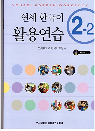 Beispielbild fr Yonsei Korean Workbook 2-2 (Korean Edition) zum Verkauf von ThriftBooks-Dallas