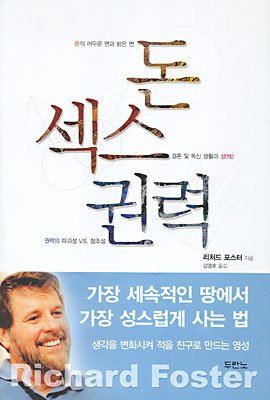 Stock image for Money, Sex and Power (Korean Edition) ? ?? ??" for sale by Hawking Books