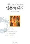 Stock image for The Seat of the Soul (Korean Edition) for sale by -OnTimeBooks-