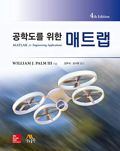 Stock image for MATLAB for Engineers (Korean Edition) for sale by dsmbooks