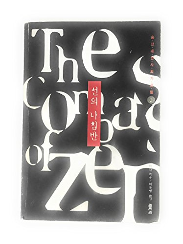 Stock image for The Compass of Zen - Sung Versus the Teachings of Prehistoric, Volume 2 (Korean Language Edition) for sale by SecondSale