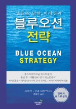 Imagen de archivo de Blue Ocean Strategy Korean Translation a la venta por ThriftBooks-Atlanta