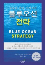 9788970856575: Blue Ocean Strategy Korean Translation
