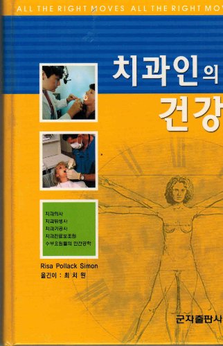 Stock image for All the Right Moves, Korean language version for sale by ThriftBooks-Atlanta