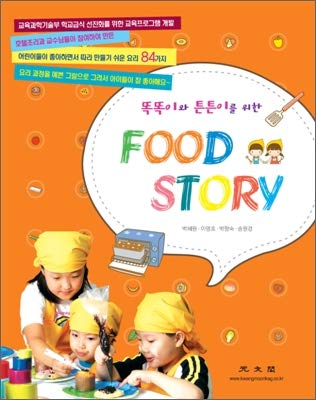 Stock image for FOOD STORY Food Story (Korean Edition) for sale by ThriftBooks-Dallas