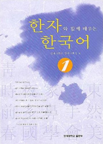 9788971417317: Learn Korean with Chinese characters. 1 (Korean edition)