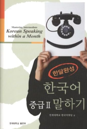 Beispielbild fr Korean Speaking within a Month Mastering Intermediate (Korean Edition) zum Verkauf von Textbooks_Source