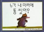 Beispielbild fr Someone Just Pooped on My Head? ("The Story of the Little Mole Who Went in Search of Whodunit" / "The Story of the Little Mole Who Knew It Was None of His Business" in Korean) (Nuga Nae Mori E Ttong Ssasso?) (Korean Edition) zum Verkauf von SecondSale