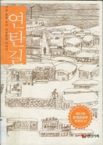 Stock image for Briquette Route (in Korean) for sale by Better World Books