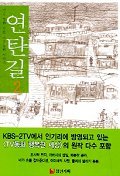 9788972081708: Fireflies (Korean Edition)