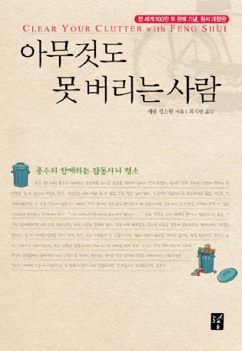 Stock image for Someone who can not do anything (Korean edition) for sale by ThriftBooks-Atlanta