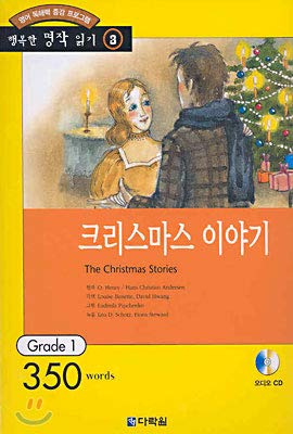 9788972558804: Christmas story (Korean Edition)