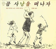 Stock image for Bear hunt (Korean edition) for sale by HPB-Emerald