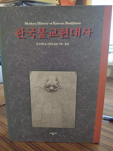 Stock image for Hanguk Pulgyo hyondaesa =: Modern history of Korean Buddhism (Korean Edition) for sale by Southern Maryland Books