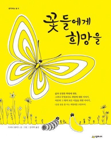 Beispielbild fr Hope for the flowers (think forest series) (Korean edition) zum Verkauf von ThriftBooks-Dallas