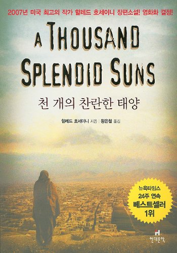 Beispielbild fr A Thousand Splendid Suns (Korean Edition) zum Verkauf von New Legacy Books
