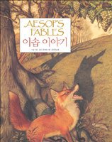 Stock image for Aesop's Fables (Korean Edition) for sale by GF Books, Inc.