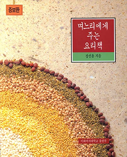 Beispielbild fr A Korean Mother's Cooking Notes (Korean Edition) zum Verkauf von ThriftBooks-Dallas