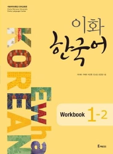 9788973009176: Ewha Korean 1-2 Workbook - English version (Libro + audioCD)