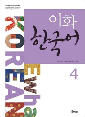 Stock image for Ewha Korean. 4 (Korean edition) for sale by GF Books, Inc.