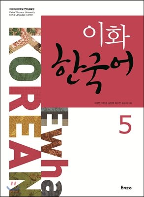 Beispielbild fr Ewha Korean 5 (Korean edition) zum Verkauf von HPB-Red