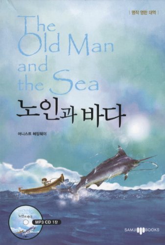 Beispielbild fr The Old Man and the Sea (Korean edition) zum Verkauf von ThriftBooks-Atlanta