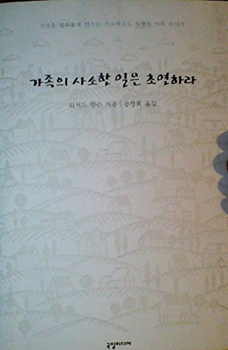 9788974252168: Don't Sweat the Small Stuff with Your Family (Korean Edition)