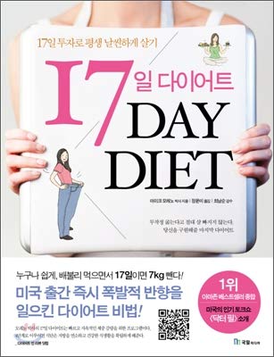 9788974255749: The 17 Day Diet