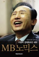9788974424893: MB nomics (Korean edition)