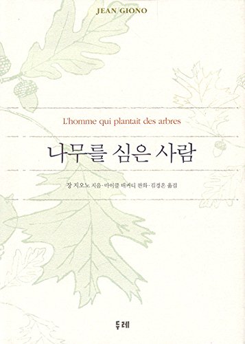 Stock image for Namu rul simun saram / The man who planted trees, Korean Edition for sale by ThriftBooks-Atlanta