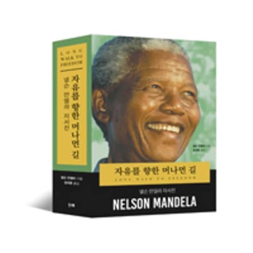 9788974431273: Long Walk to Freedom: The Autobiography of Nelson Mandela