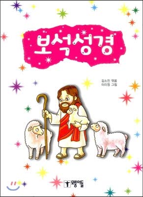 Stock image for Jewelry Bible (Korean Edition) for sale by ThriftBooks-Atlanta