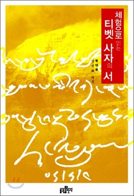 9788974795559: Spiritual heirarchy (Korean Edition)