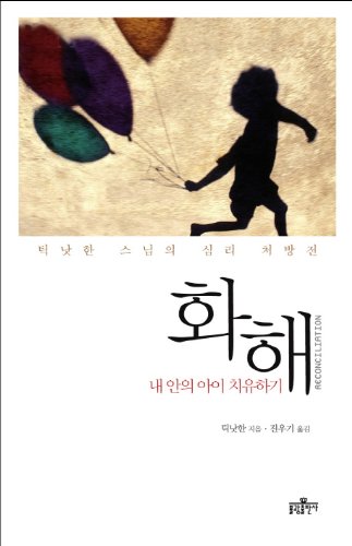 9788974797638: Reconciliation (Korean edition)