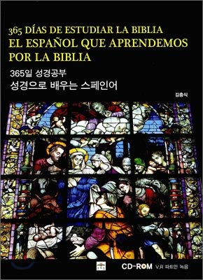 Beispielbild fr Spanish Bible: 365 Bible Study (Korean edition) zum Verkauf von BooksRun